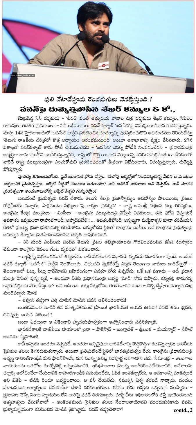 pawan kalyan,jana sena party,politics,pawan kalyan back step on politics,puli,tiger,power star,sekhar kammula,pawan kalyan no participate in elections,pawan kalyan future plans,thotakura raghu artical on pawan kalyan  pawan kalyan, jana sena party, politics, pawan kalyan back step on politics, puli, tiger, power star, sekhar kammula, pawan kalyan no participate in elections, pawan kalyan future plans, thotakura raghu artical on pawan kalyan